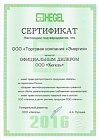 Сертификат дистрибьютора Hegel